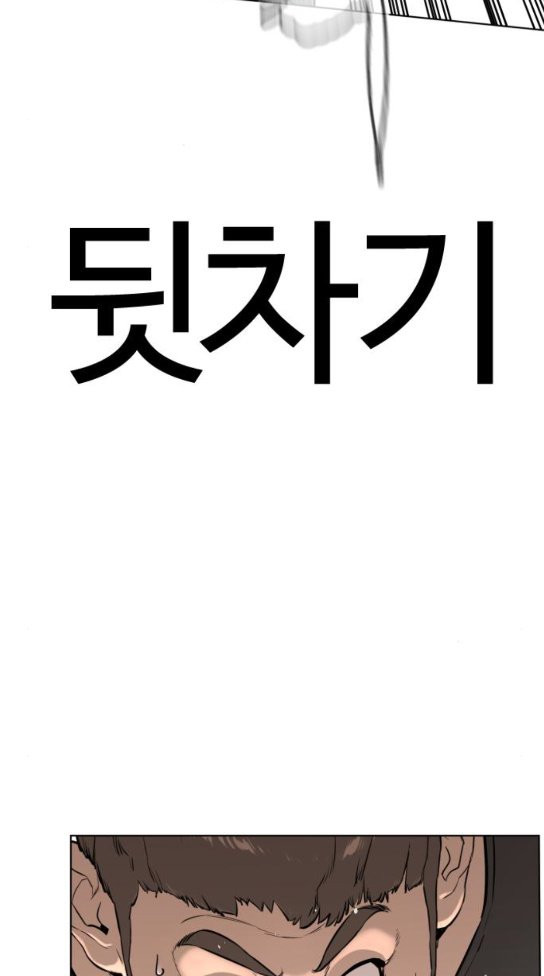 싸움독학 13화 - 웹툰 이미지 124