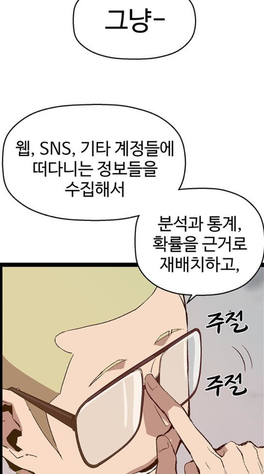 약한영웅 87화 - 웹툰 이미지 24