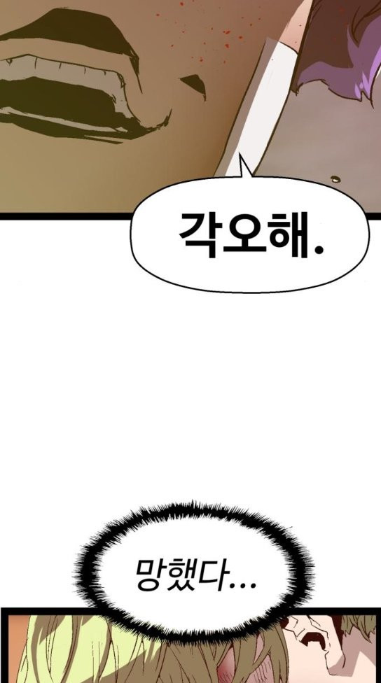 약한영웅 88화 - 웹툰 이미지 19