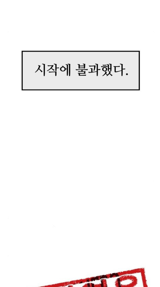 약한영웅 88화 - 웹툰 이미지 21