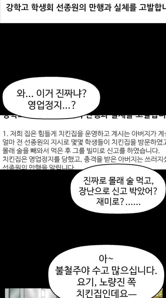 약한영웅 88화 - 웹툰 이미지 31