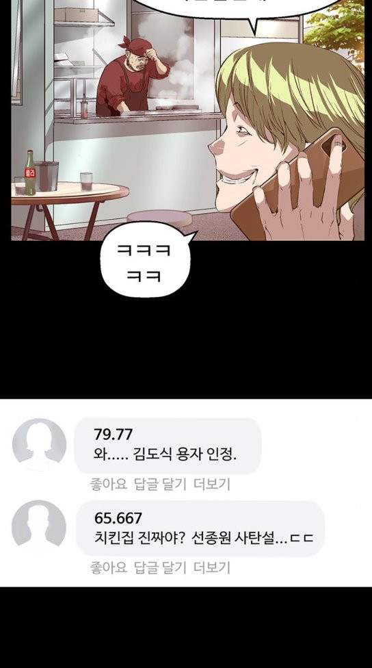 약한영웅 88화 - 웹툰 이미지 32