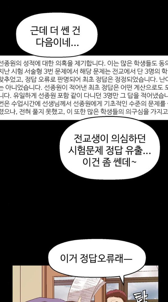 약한영웅 88화 - 웹툰 이미지 33