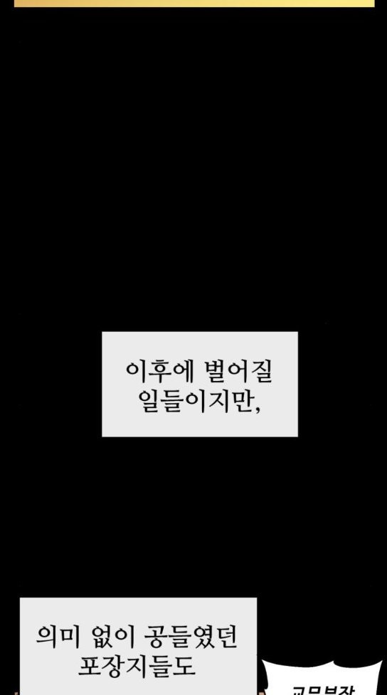 약한영웅 88화 - 웹툰 이미지 75