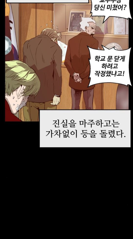 약한영웅 88화 - 웹툰 이미지 76