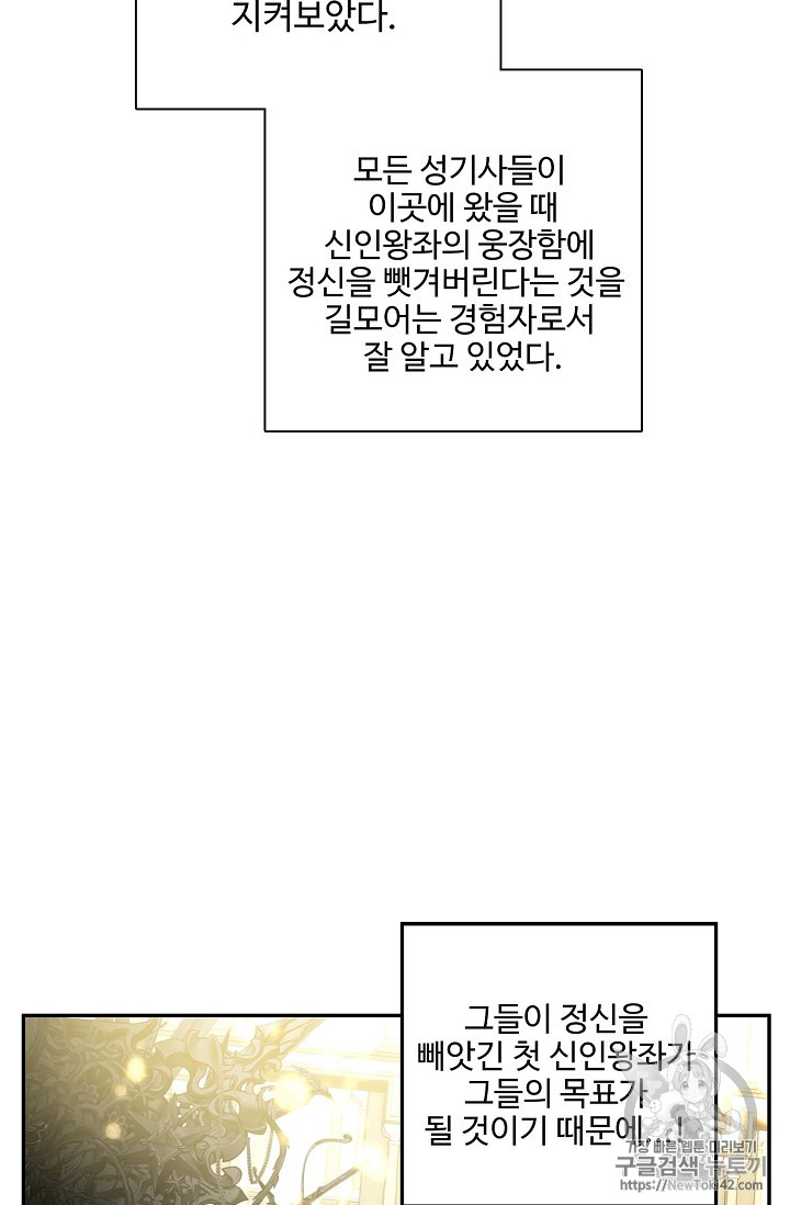 신인왕좌 217화 - 웹툰 이미지 8