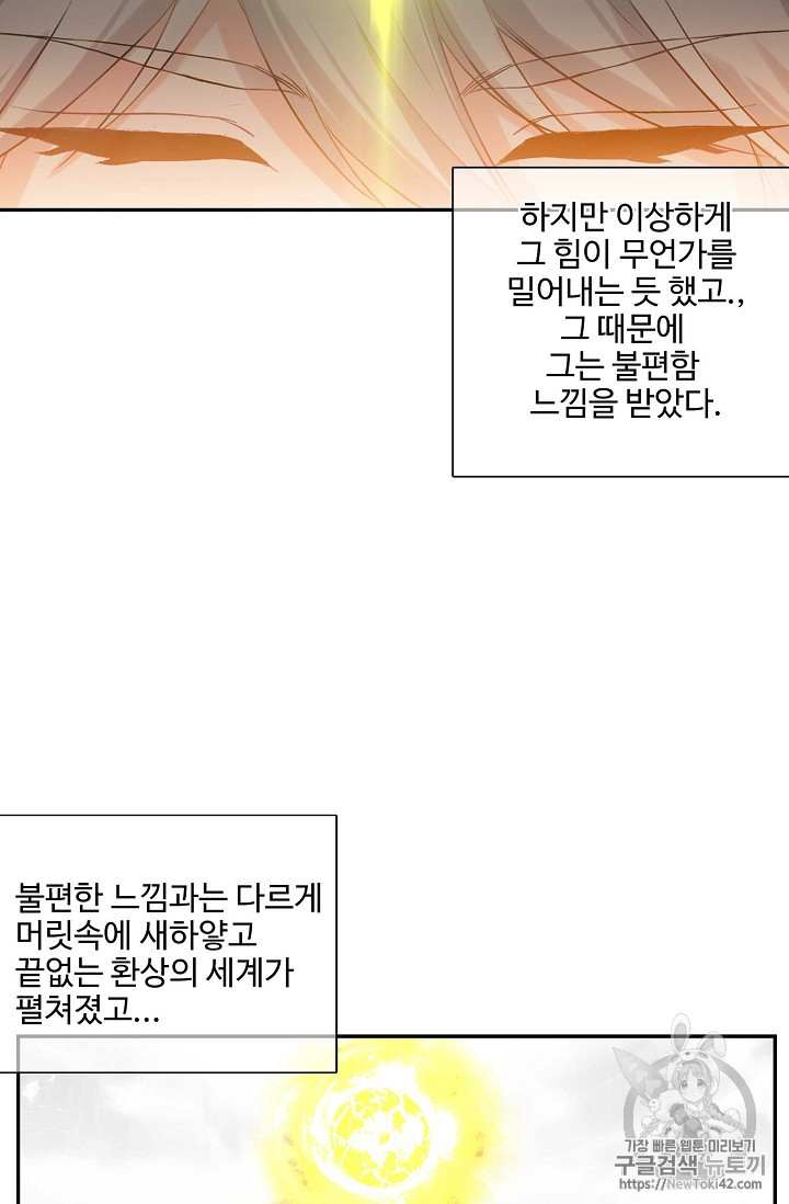 신인왕좌 217화 - 웹툰 이미지 31