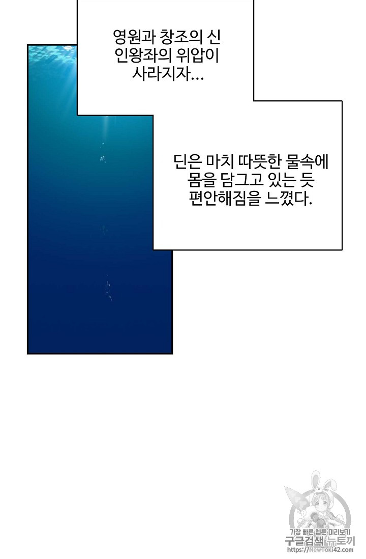 신인왕좌 217화 - 웹툰 이미지 42