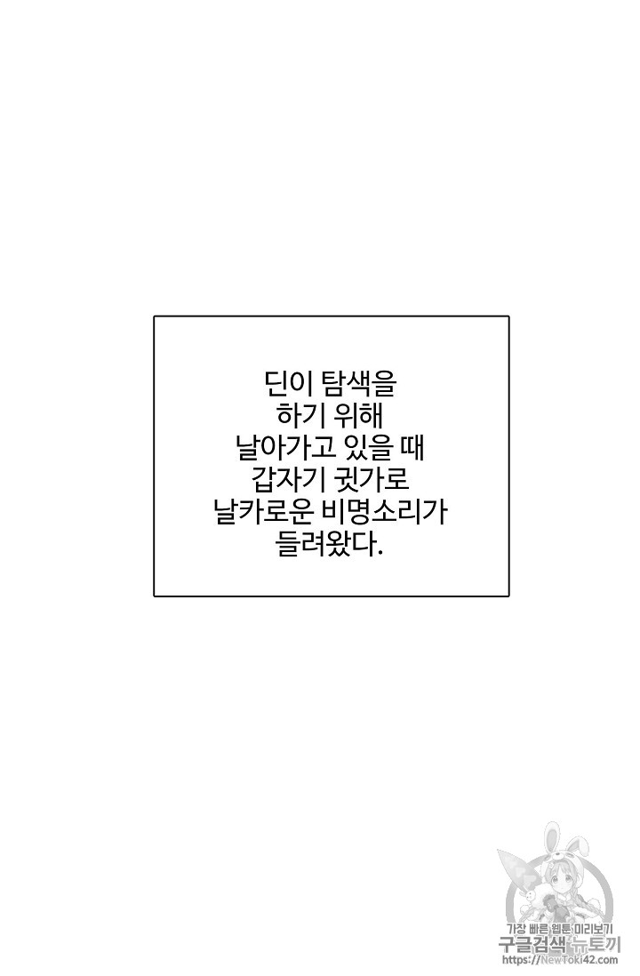 신인왕좌 217화 - 웹툰 이미지 67