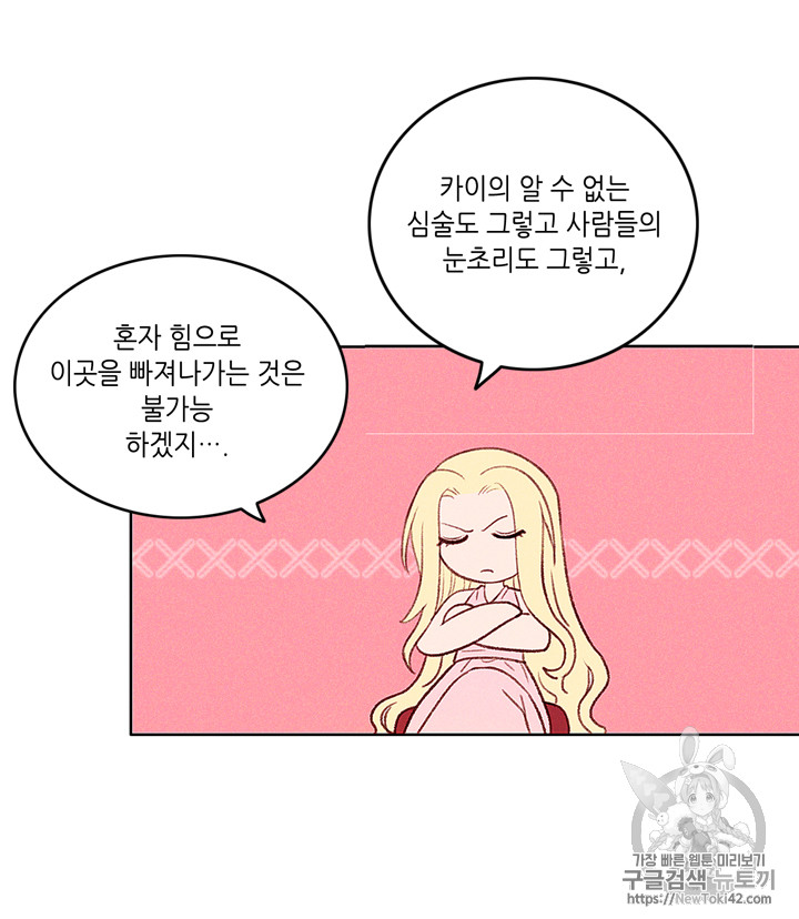 폭군의 누나로 산다는 것은 6화 - 웹툰 이미지 3