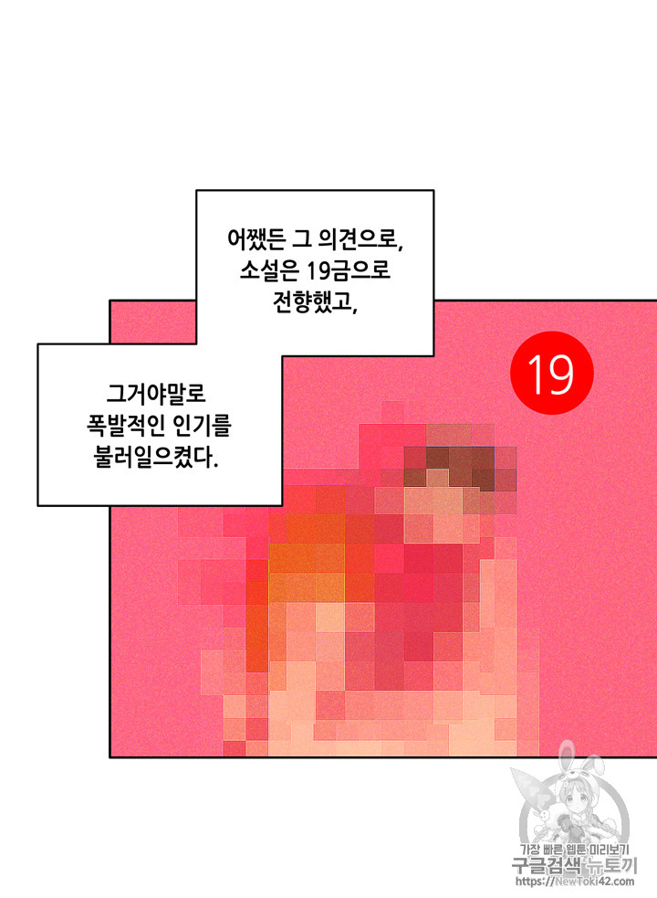 폭군의 누나로 산다는 것은 6화 - 웹툰 이미지 26