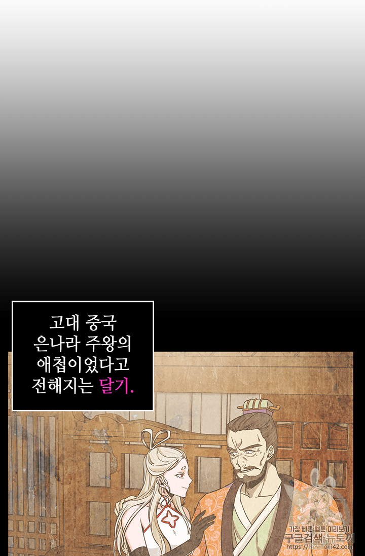 도굴왕 80화 - 웹툰 이미지 7