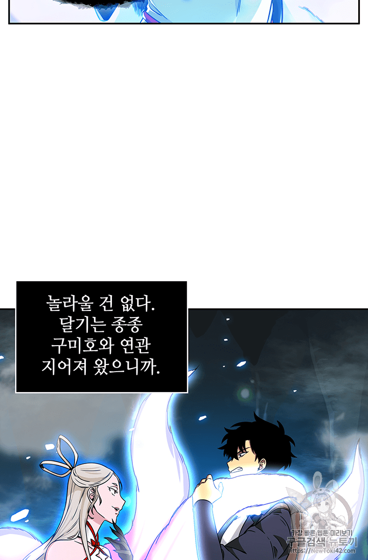 도굴왕 80화 - 웹툰 이미지 50