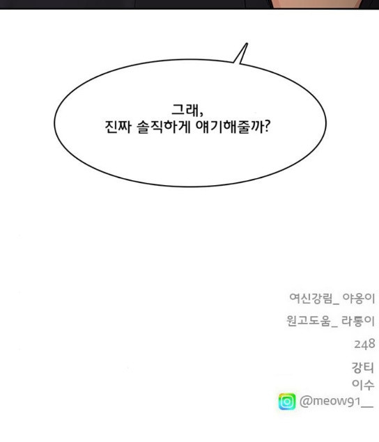 여신강림 92화 - 웹툰 이미지 73