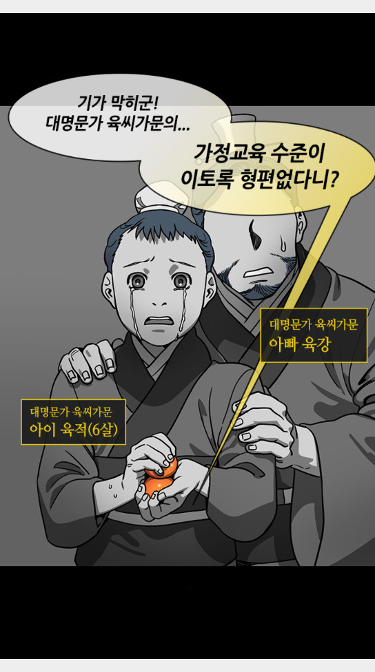 삼국지톡 협천자 44 - 웹툰 이미지 2