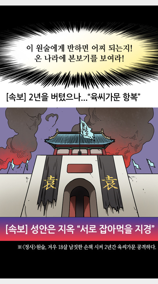 삼국지톡 협천자 44 - 웹툰 이미지 8