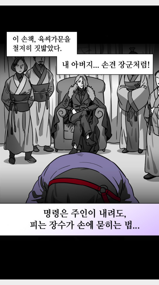 삼국지톡 협천자 44 - 웹툰 이미지 9