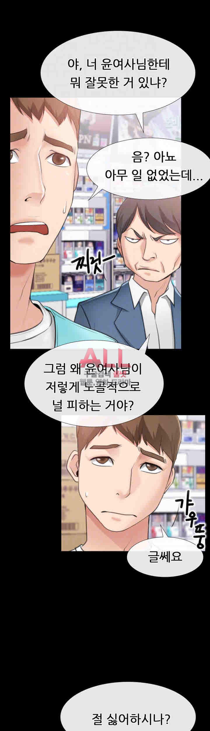 편의점 로맨스 12화 - 웹툰 이미지 3