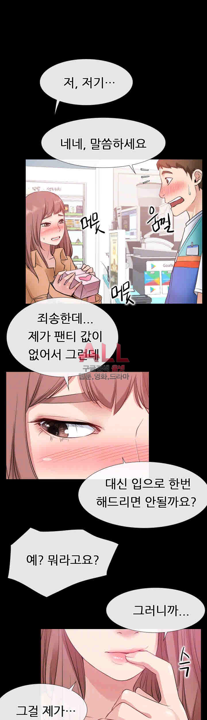 편의점 로맨스 12화 - 웹툰 이미지 17