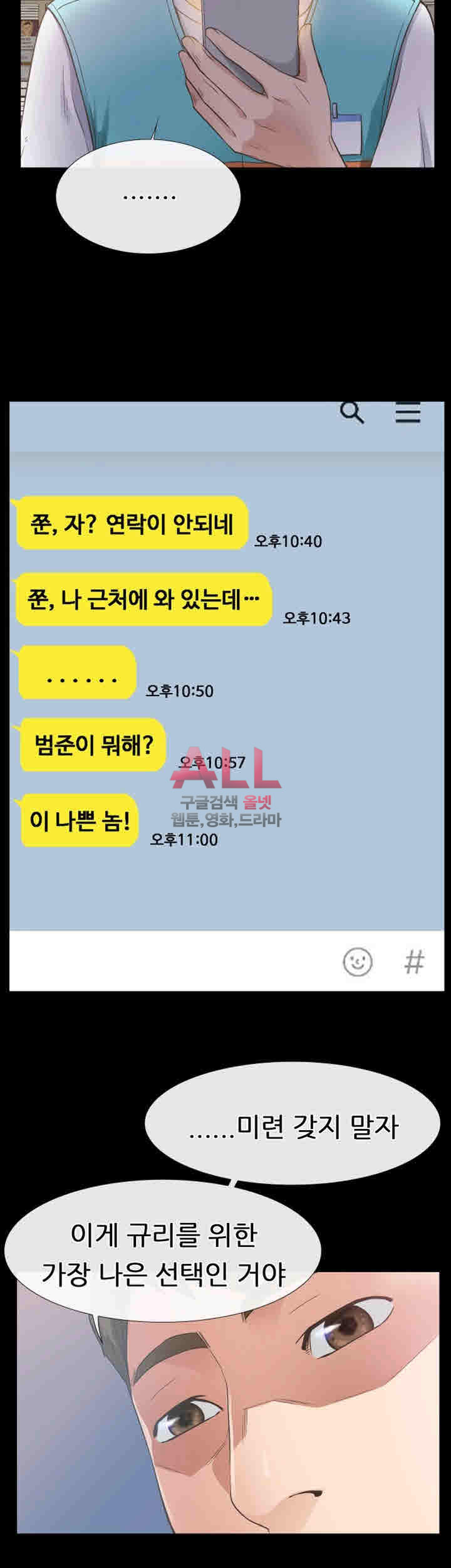 편의점 로맨스 12화 - 웹툰 이미지 25