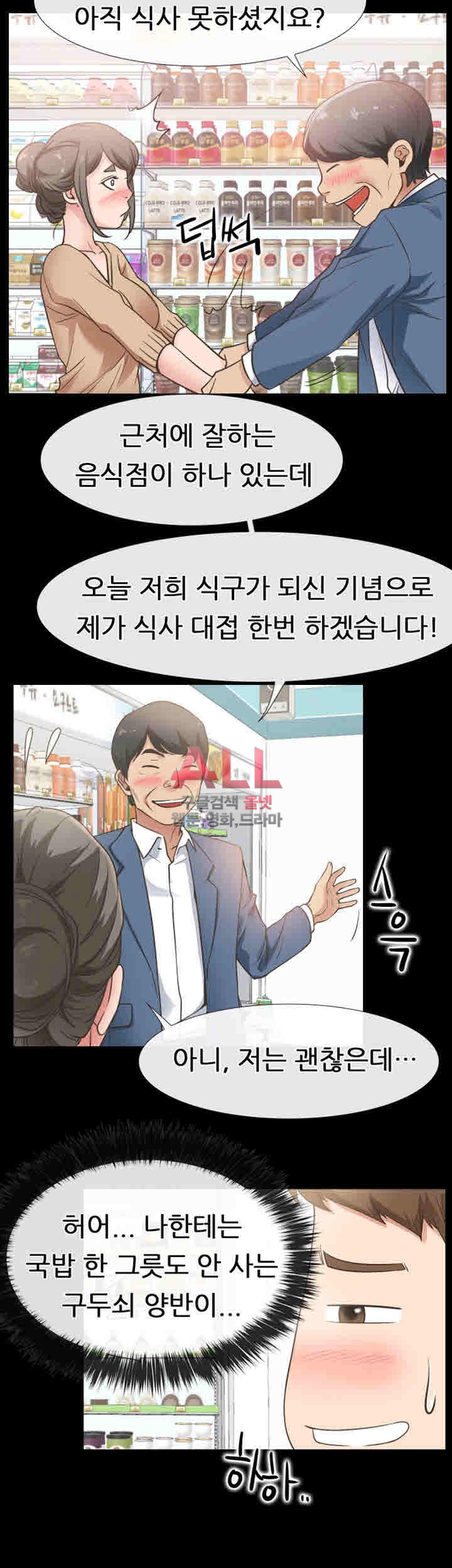 편의점 로맨스 12화 - 웹툰 이미지 34