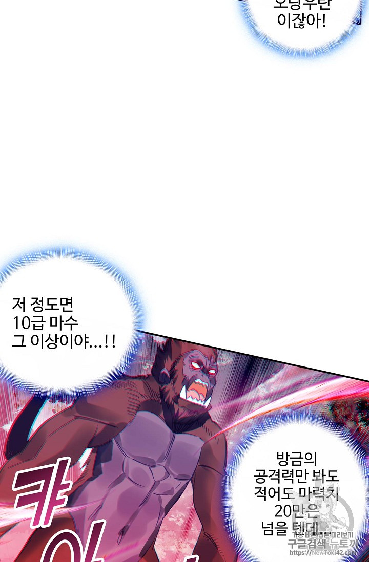 신인왕좌 218화 - 웹툰 이미지 36