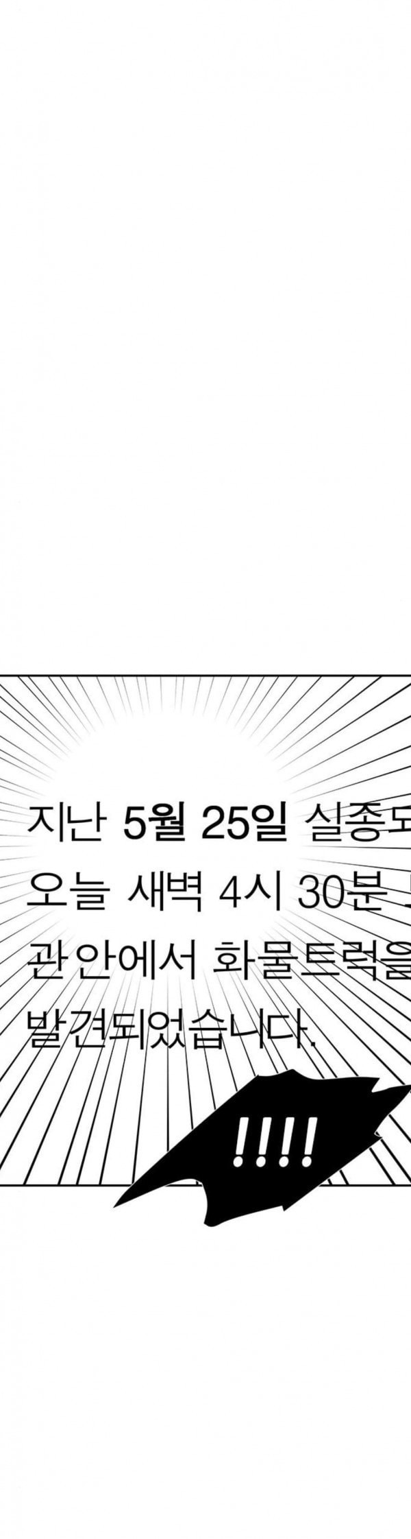 올가미 네이버 24화 - 웹툰 이미지 19