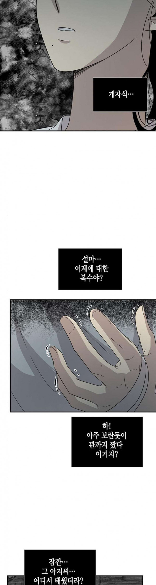 올가미 네이버 24화 - 웹툰 이미지 22