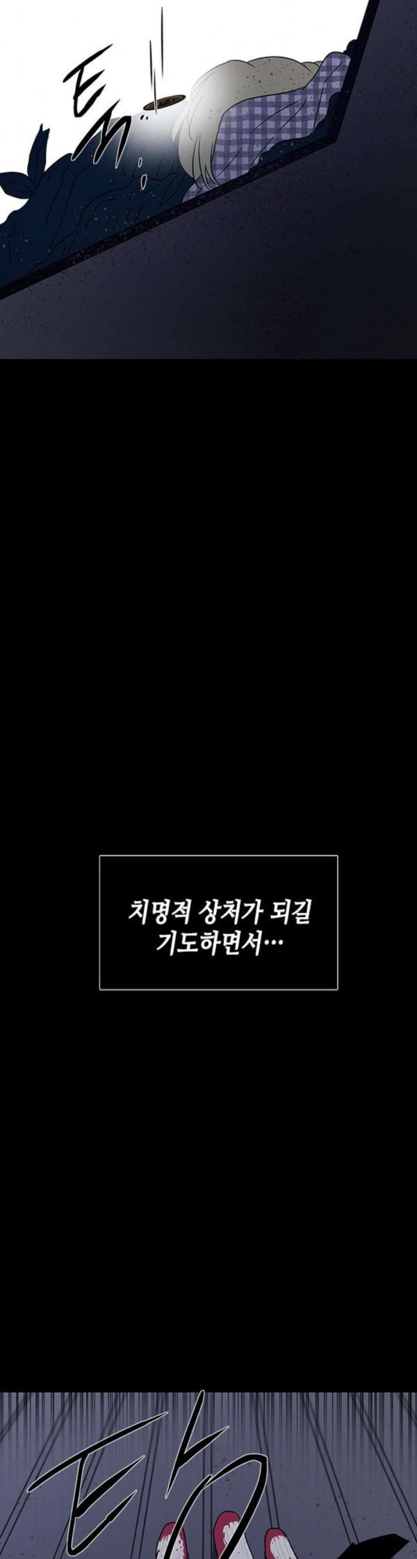 올가미 네이버 24화 - 웹툰 이미지 42