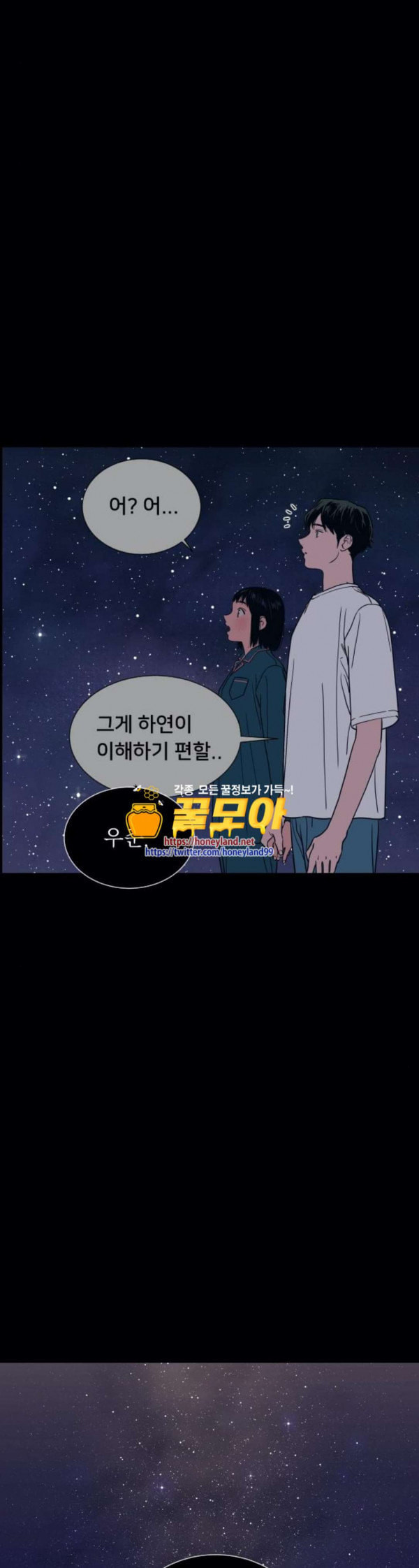 나의 우주 27화 - 웹툰 이미지 31