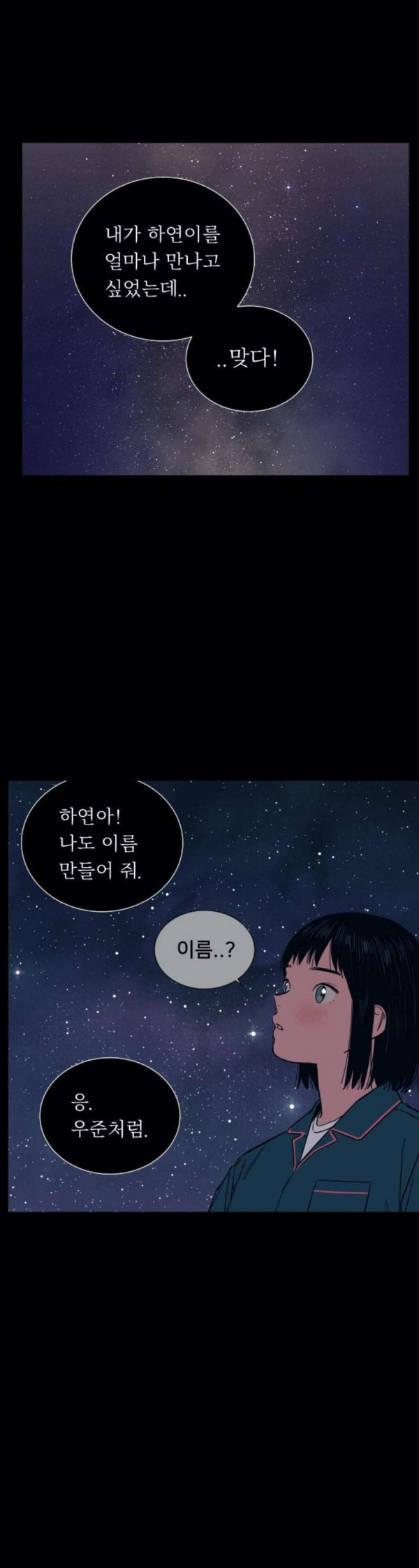 나의 우주 27화 - 웹툰 이미지 33