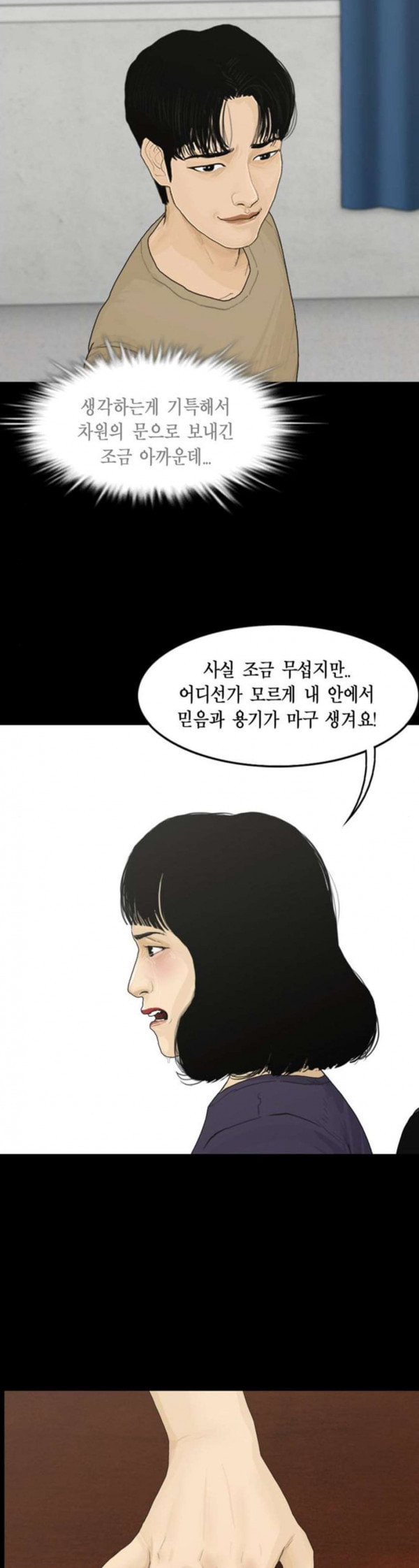 아도나이 47화 - 웹툰 이미지 8