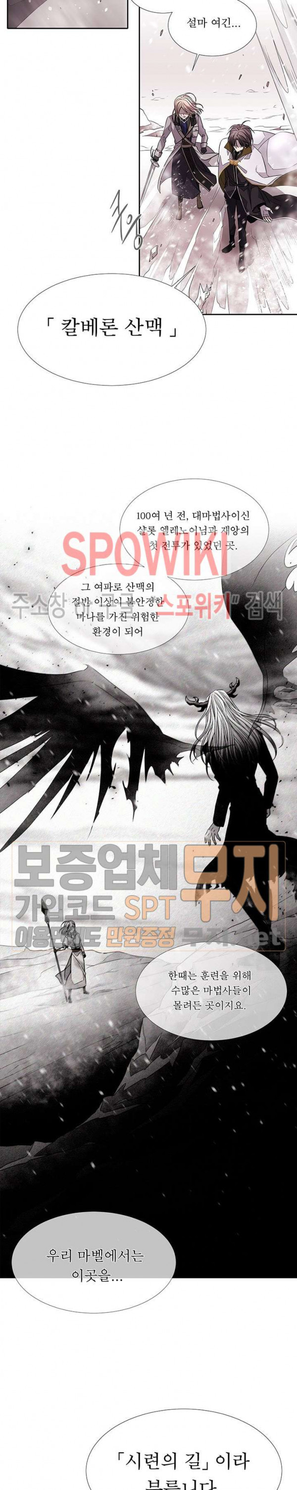 샬롯에게는 다섯 명의 제자가 있다 24화 - 웹툰 이미지 17