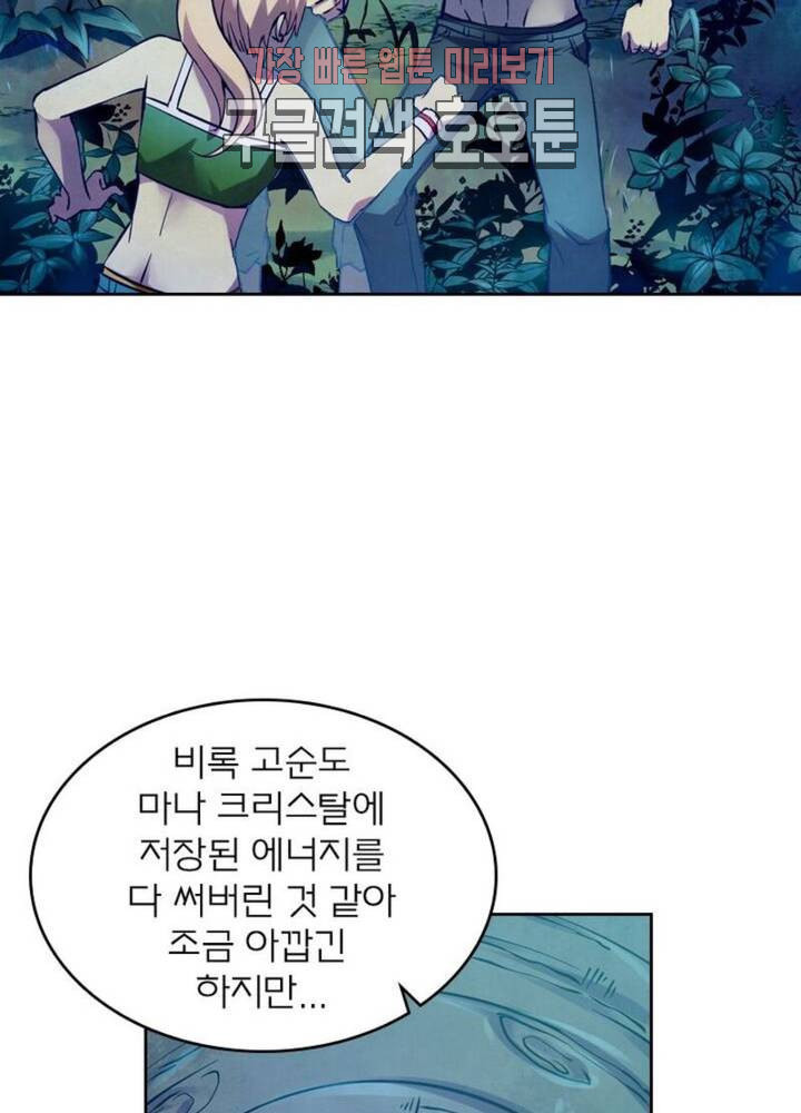 블러디발렌타인인류종말 블러디 발렌타인 인류종말 [연재] 183화 178화 - 웹툰 이미지 71