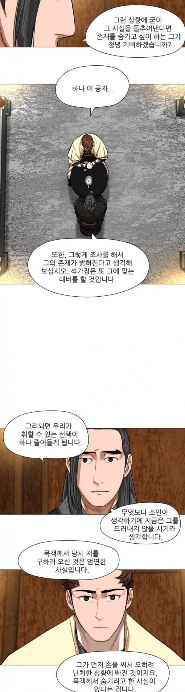 장씨세가 호위무사 40화 - 웹툰 이미지 15