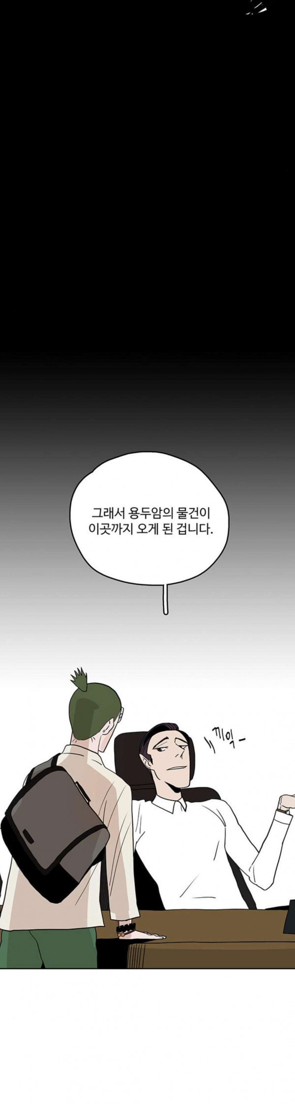 먹지마세요 18화 불가살 - 웹툰 이미지 17