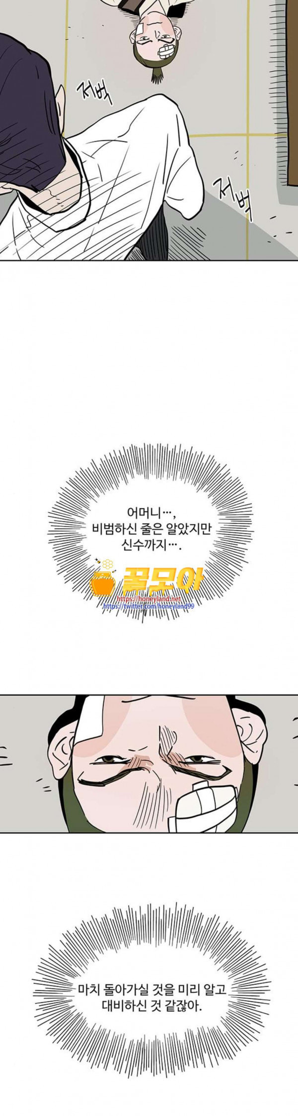 먹지마세요 18화 불가살 - 웹툰 이미지 21