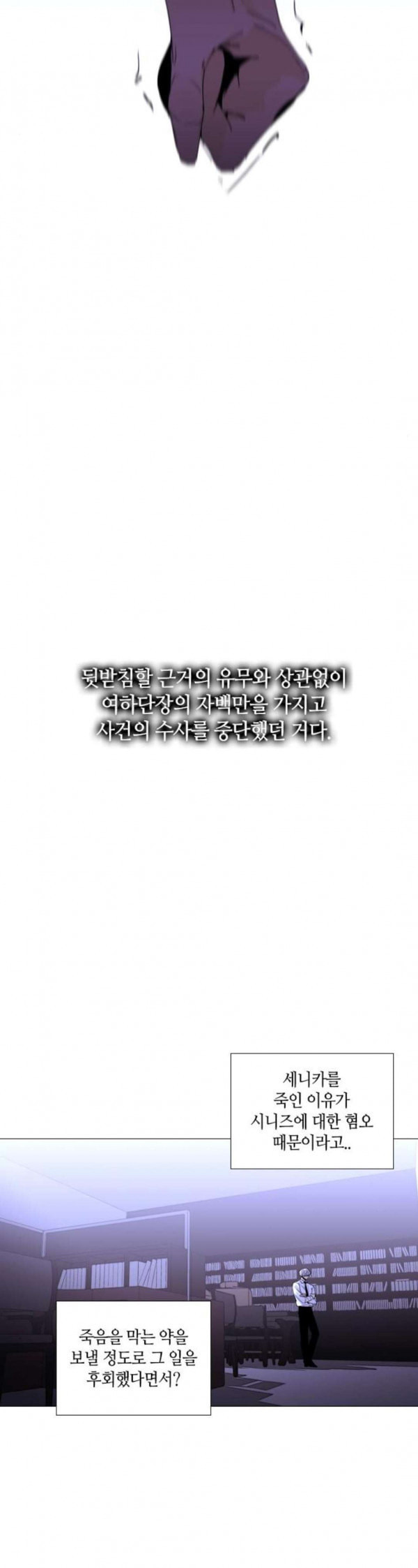 트럼프 시즌4 20화 낙하 09 - 웹툰 이미지 23