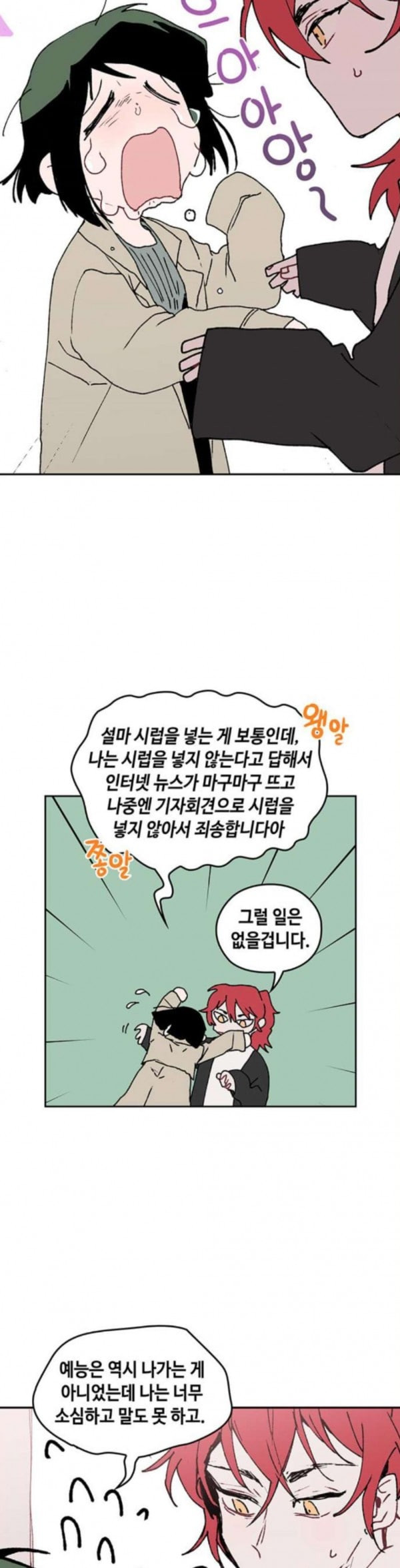 괴물신부 40화 - 웹툰 이미지 3