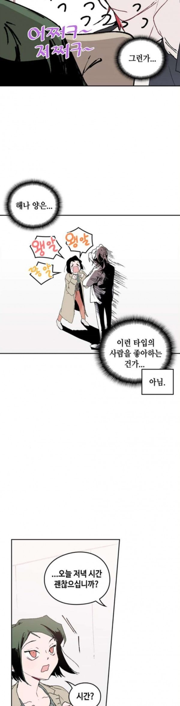 괴물신부 40화 - 웹툰 이미지 4