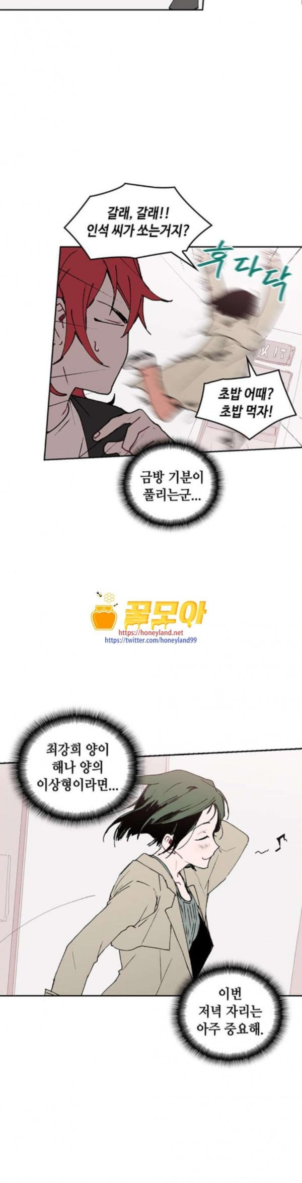 괴물신부 40화 - 웹툰 이미지 6