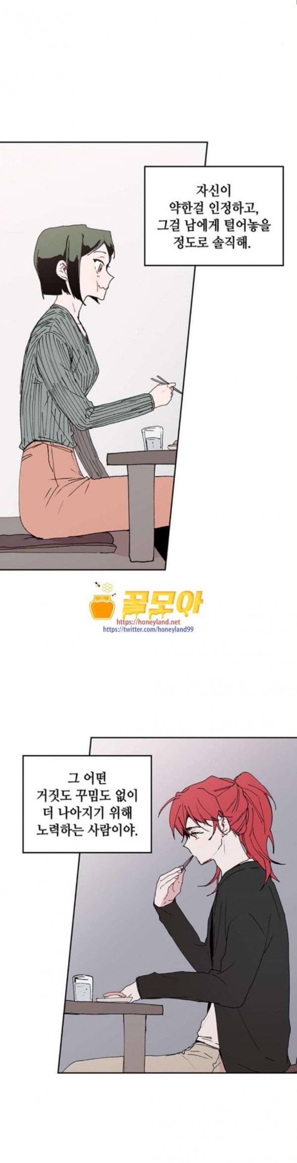 괴물신부 40화 - 웹툰 이미지 16