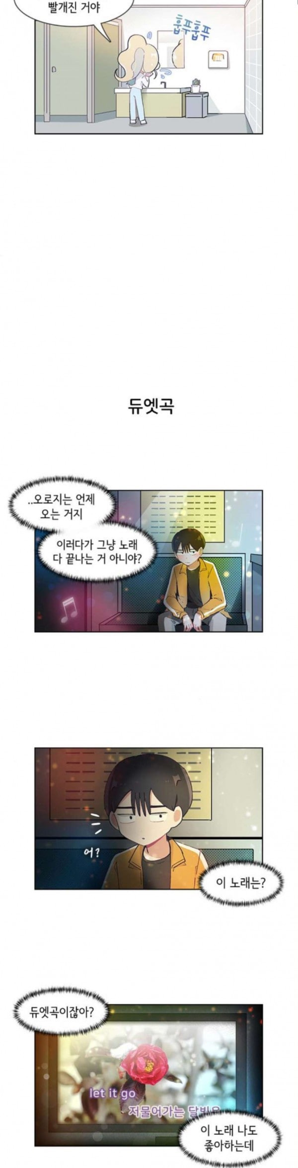 오로지 너를 이기고 싶어 33화 - 웹툰 이미지 4