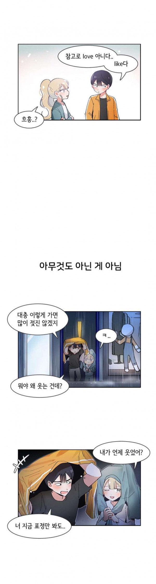 오로지 너를 이기고 싶어 34화 - 웹툰 이미지 3