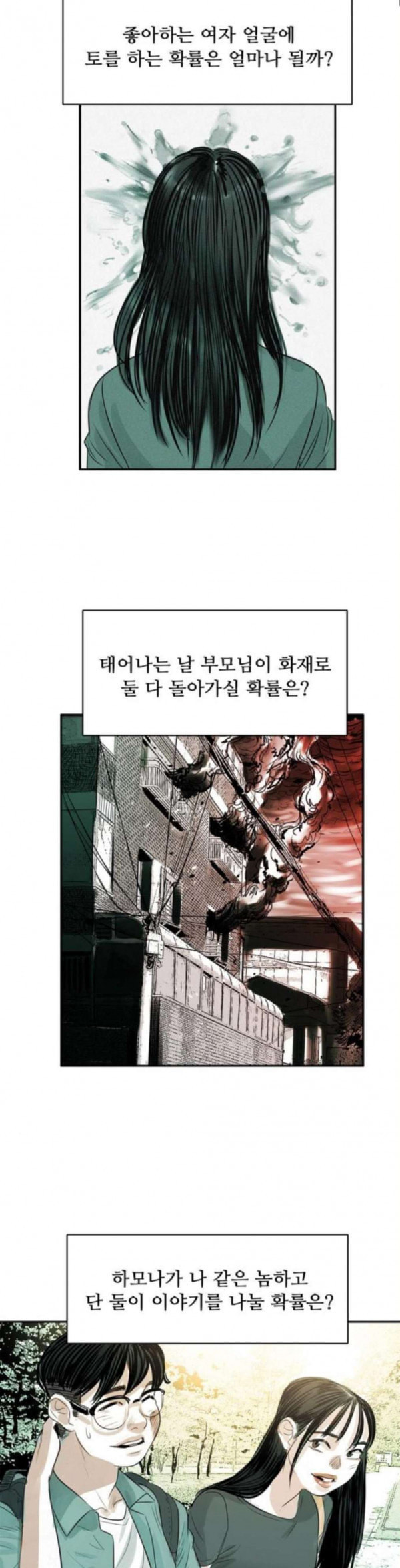 마도 6화 청춘의 끝 - 웹툰 이미지 38