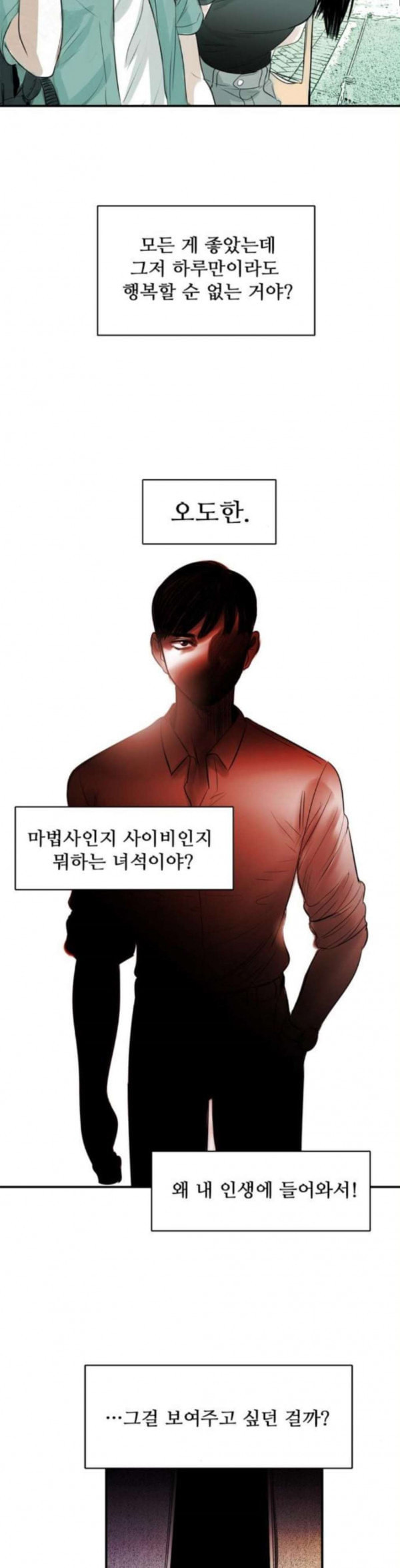 마도 6화 청춘의 끝 - 웹툰 이미지 39