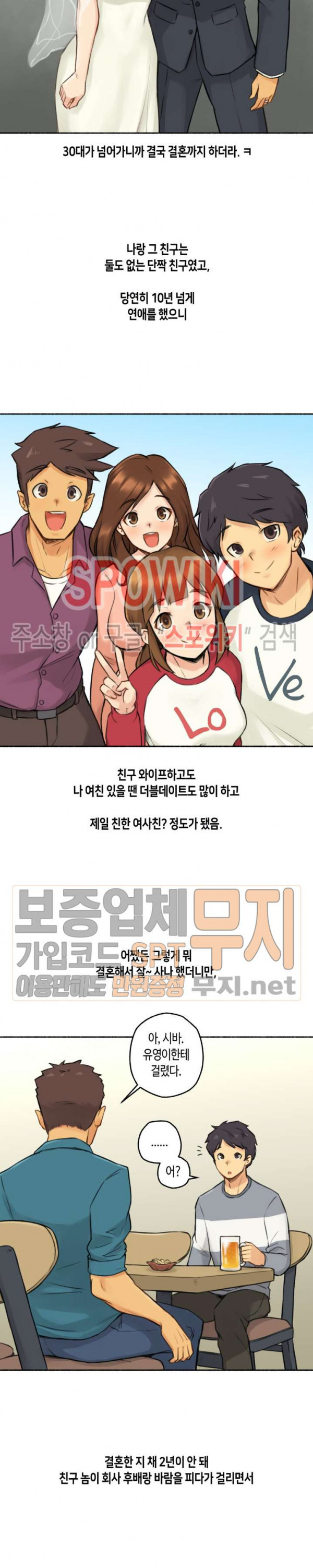 얘랑 했어? 6화 친구 와이프랑 했어 (1) - 웹툰 이미지 3