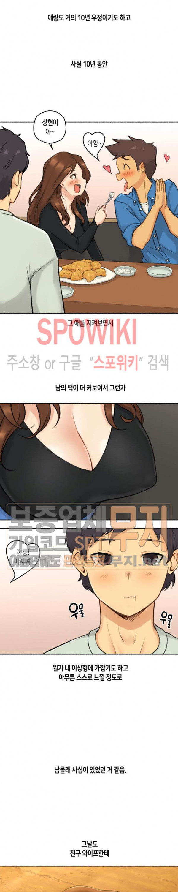 얘랑 했어? 6화 친구 와이프랑 했어 (1) - 웹툰 이미지 5