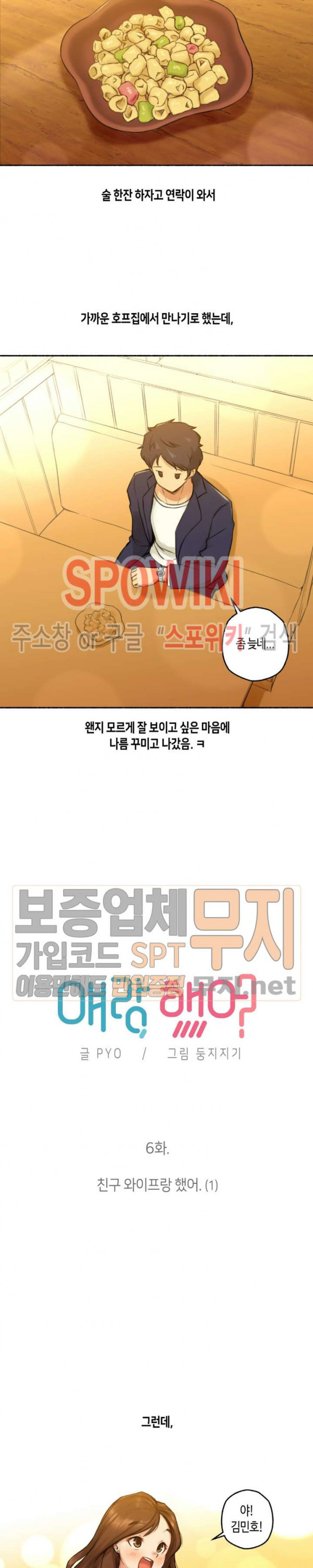 얘랑 했어? 6화 친구 와이프랑 했어 (1) - 웹툰 이미지 6