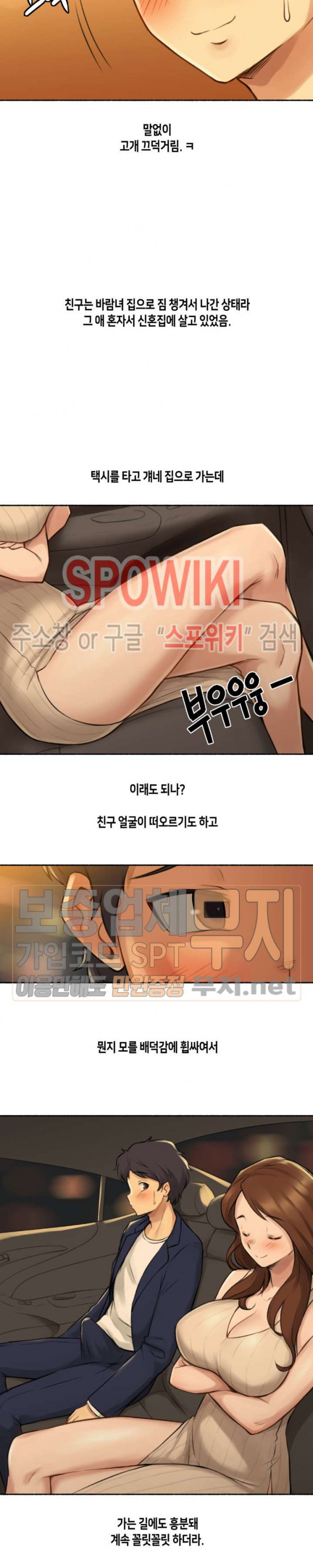 얘랑 했어? 6화 친구 와이프랑 했어 (1) - 웹툰 이미지 16